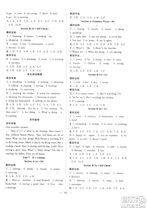 合肥大学出版社2020全频道课时作业七年级英语下册人教版答案 合肥大学出版社2020全频道课时作业七年级英语下册人教版答案