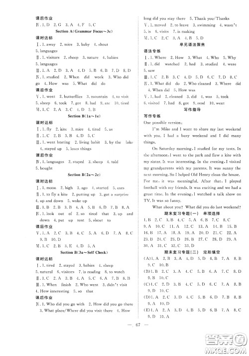 合肥大学出版社2020全频道课时作业七年级英语下册人教版答案 合肥大学出版社2020全频道课时作业七年级英语下册人教版答案