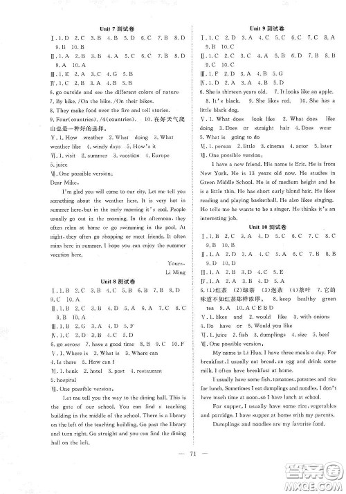 合肥大学出版社2020全频道课时作业七年级英语下册人教版答案 合肥大学出版社2020全频道课时作业七年级英语下册人教版答案