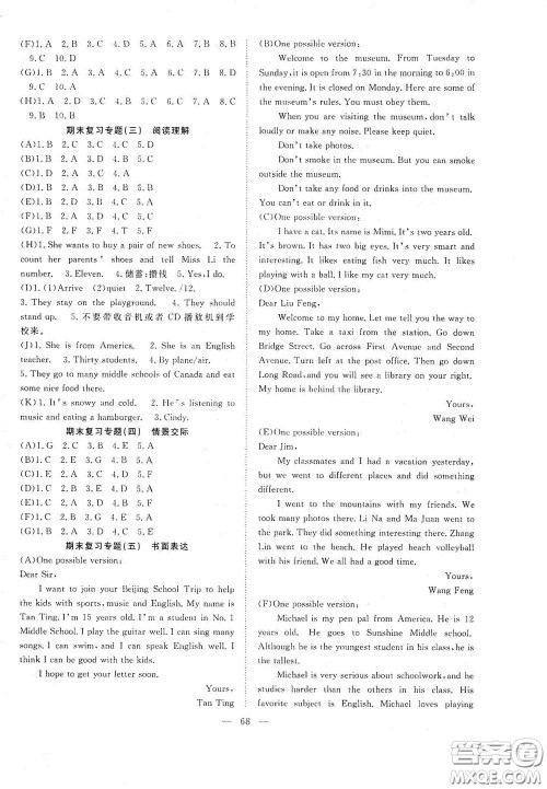 合肥大学出版社2020全频道课时作业七年级英语下册人教版答案 合肥大学出版社2020全频道课时作业七年级英语下册人教版答案