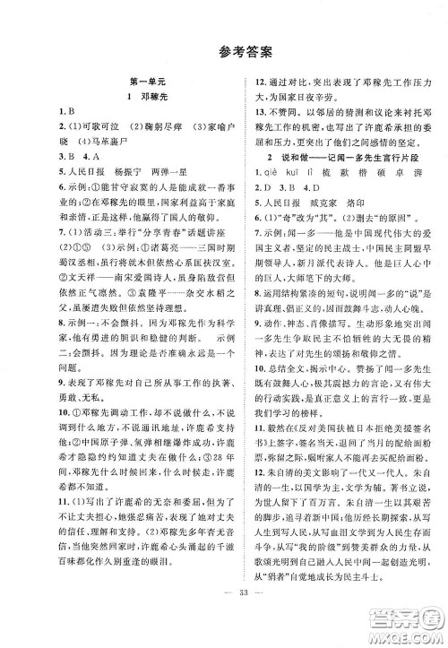 合肥大学出版社2020全频道课时作业七年级语文下册人教版答案