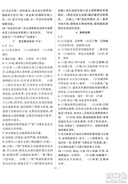 合肥大学出版社2020全频道课时作业七年级语文下册人教版答案