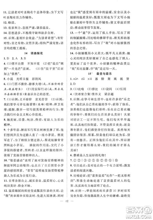 合肥大学出版社2020全频道课时作业七年级语文下册人教版答案