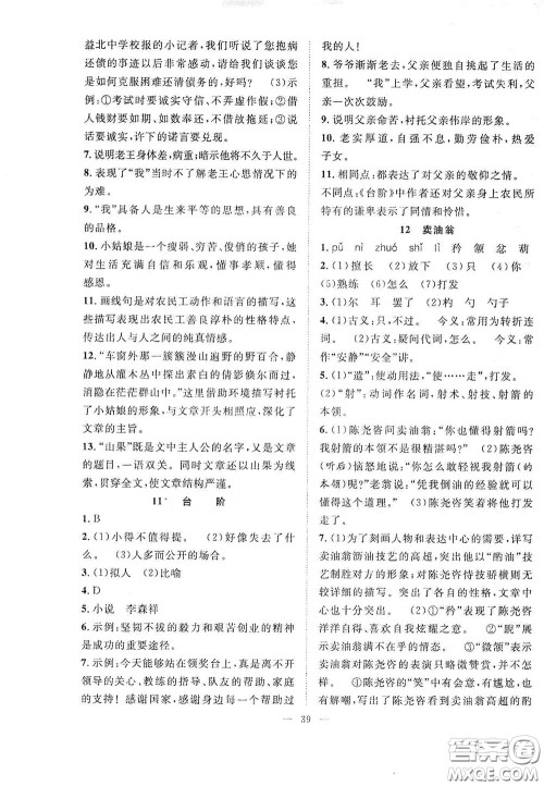 合肥大学出版社2020全频道课时作业七年级语文下册人教版答案