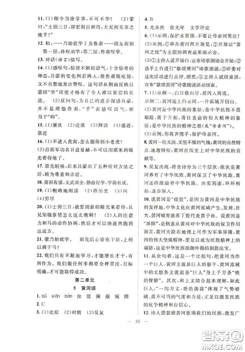 合肥大学出版社2020全频道课时作业七年级语文下册人教版答案