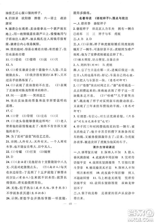 合肥大学出版社2020全频道课时作业七年级语文下册人教版答案