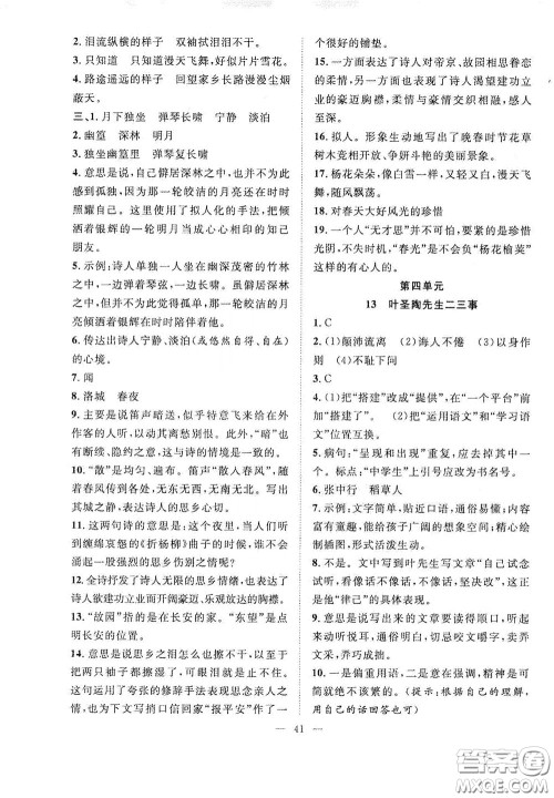 合肥大学出版社2020全频道课时作业七年级语文下册人教版答案