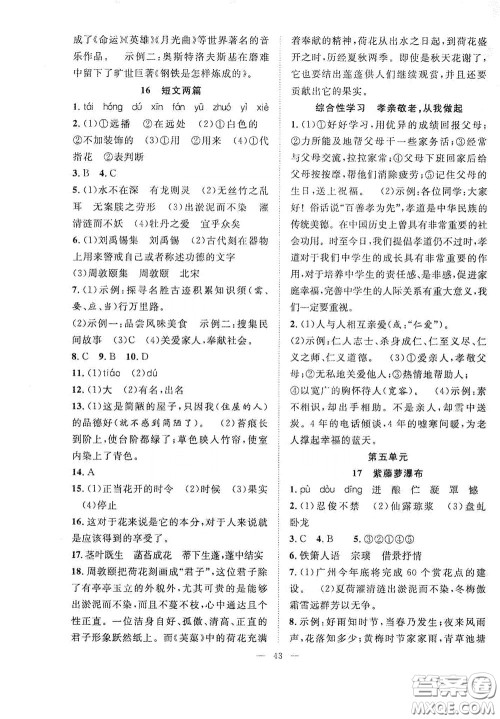 合肥大学出版社2020全频道课时作业七年级语文下册人教版答案