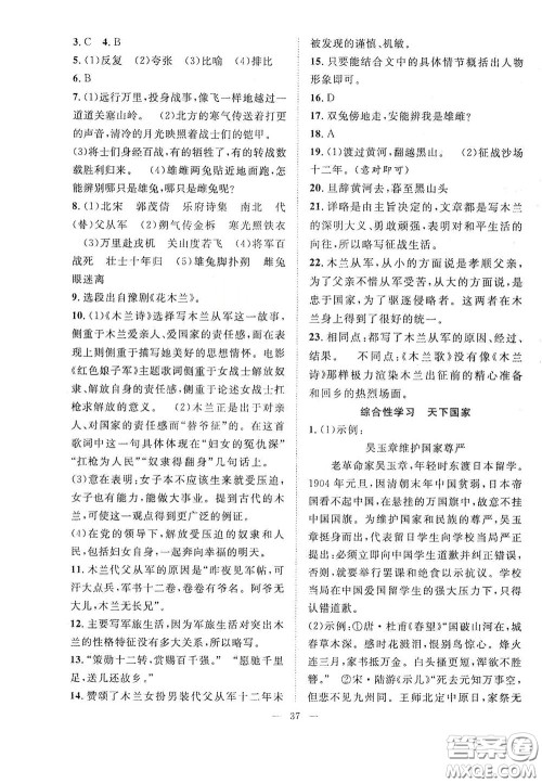 合肥大学出版社2020全频道课时作业七年级语文下册人教版答案