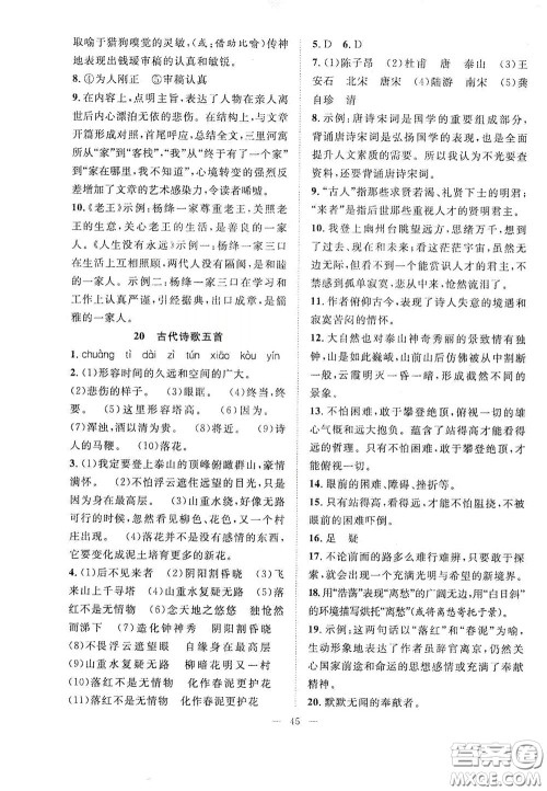 合肥大学出版社2020全频道课时作业七年级语文下册人教版答案