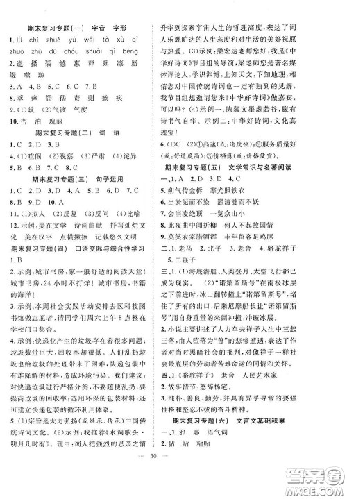 合肥大学出版社2020全频道课时作业七年级语文下册人教版答案