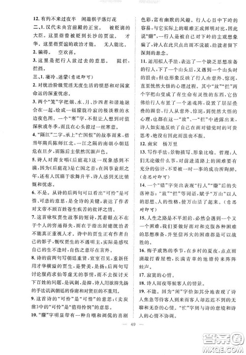 合肥大学出版社2020全频道课时作业七年级语文下册人教版答案