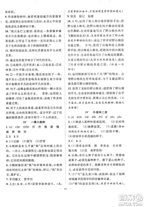 合肥大学出版社2020全频道课时作业七年级语文下册人教版答案