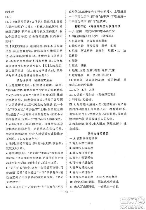 合肥大学出版社2020全频道课时作业七年级语文下册人教版答案