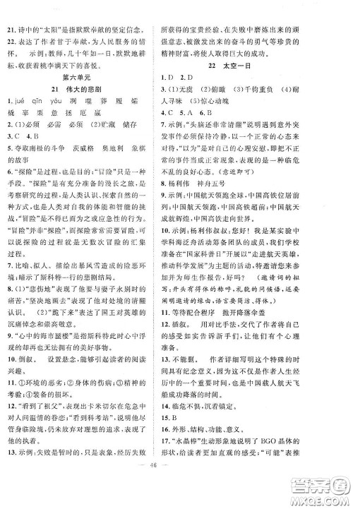 合肥大学出版社2020全频道课时作业七年级语文下册人教版答案