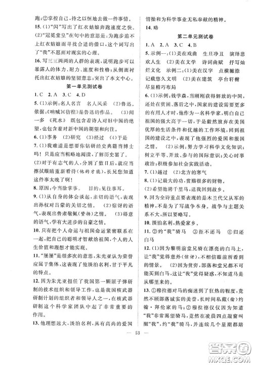 合肥大学出版社2020全频道课时作业七年级语文下册人教版答案