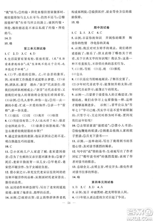 合肥大学出版社2020全频道课时作业七年级语文下册人教版答案