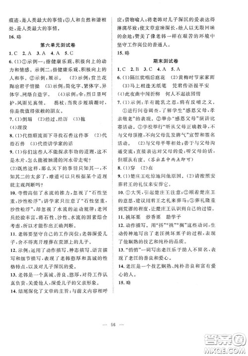 合肥大学出版社2020全频道课时作业七年级语文下册人教版答案