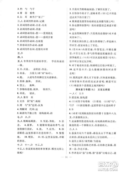 合肥大学出版社2020全频道课时作业七年级语文下册人教版答案