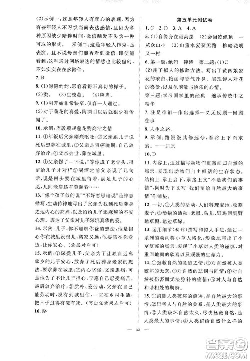 合肥大学出版社2020全频道课时作业七年级语文下册人教版答案