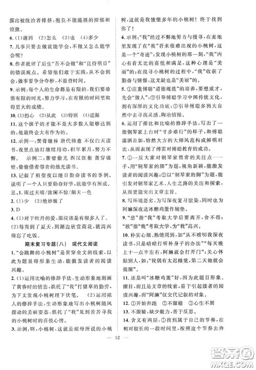 合肥大学出版社2020全频道课时作业七年级语文下册人教版答案