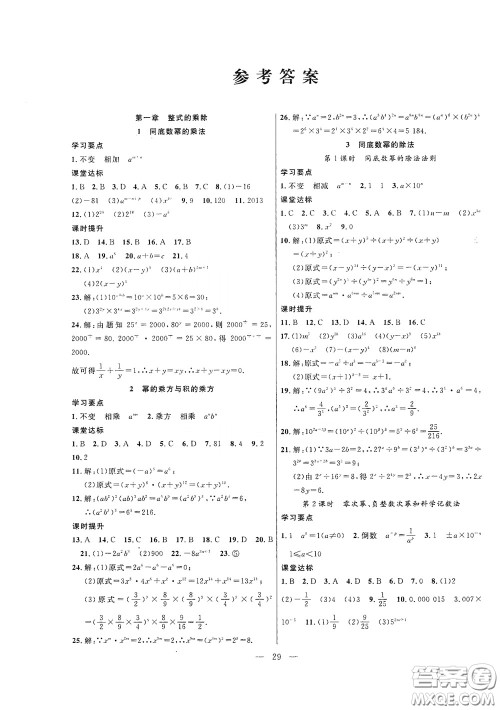 合肥大学出版社2020全频道课时作业七年级数学下册北师大版答案