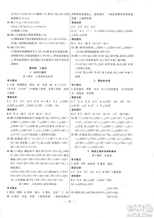 合肥大学出版社2020全频道课时作业七年级数学下册北师大版答案