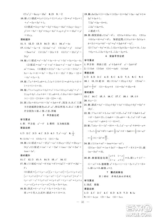 合肥大学出版社2020全频道课时作业七年级数学下册北师大版答案