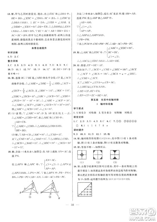 合肥大学出版社2020全频道课时作业七年级数学下册北师大版答案