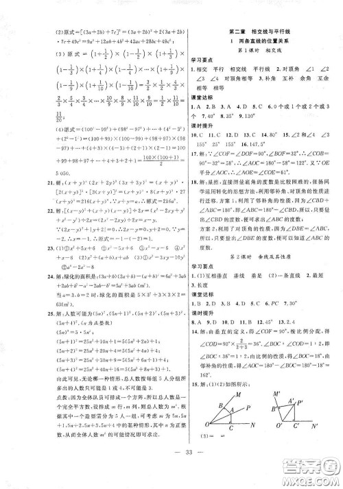 合肥大学出版社2020全频道课时作业七年级数学下册北师大版答案