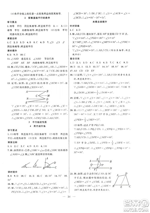 合肥大学出版社2020全频道课时作业七年级数学下册北师大版答案