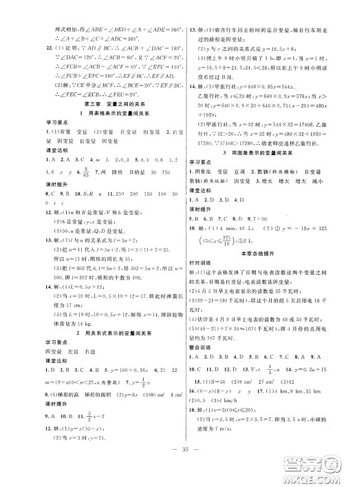 合肥大学出版社2020全频道课时作业七年级数学下册北师大版答案