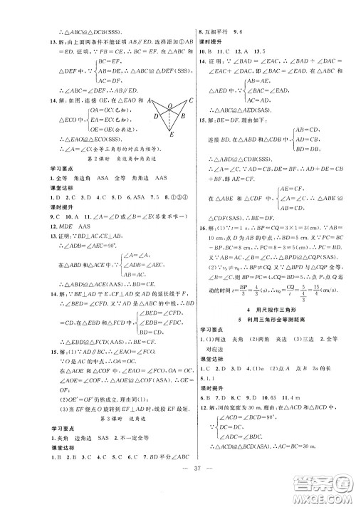 合肥大学出版社2020全频道课时作业七年级数学下册北师大版答案