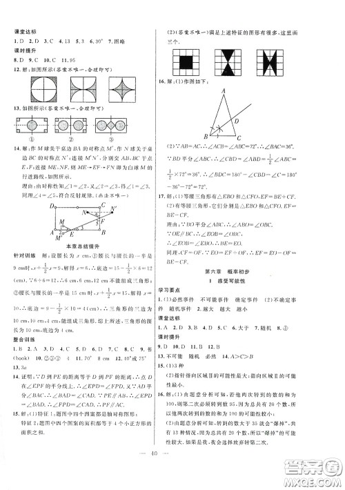 合肥大学出版社2020全频道课时作业七年级数学下册北师大版答案