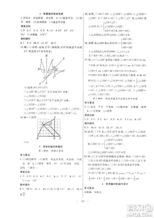 合肥大学出版社2020全频道课时作业七年级数学下册北师大版答案
