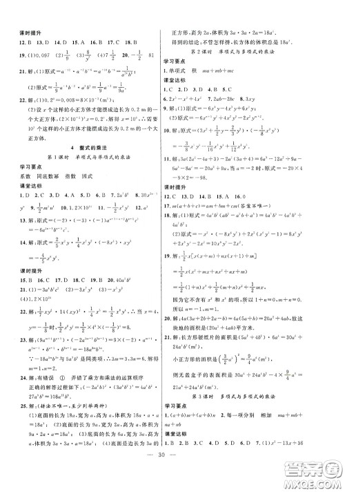 合肥大学出版社2020全频道课时作业七年级数学下册北师大版答案