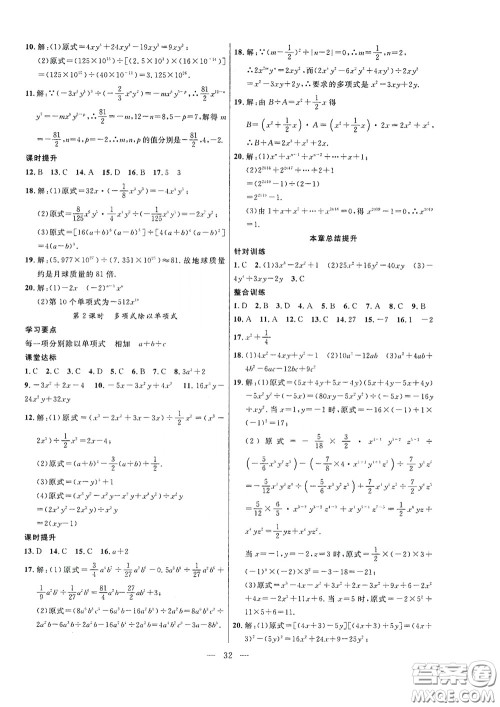 合肥大学出版社2020全频道课时作业七年级数学下册北师大版答案