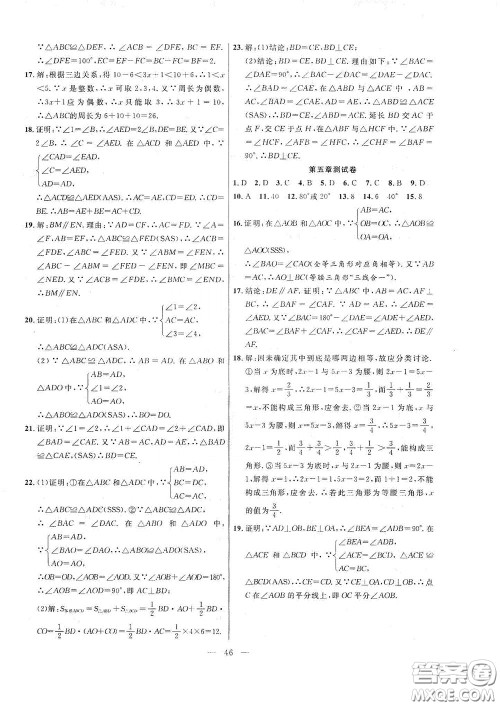 合肥大学出版社2020全频道课时作业七年级数学下册北师大版答案