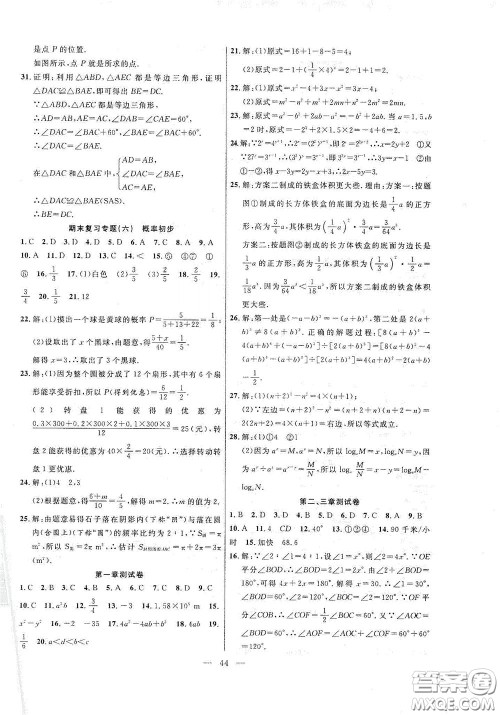 合肥大学出版社2020全频道课时作业七年级数学下册北师大版答案