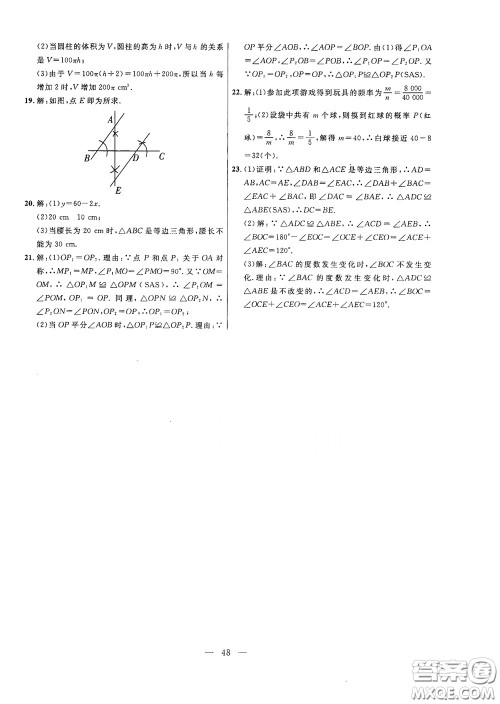 合肥大学出版社2020全频道课时作业七年级数学下册北师大版答案