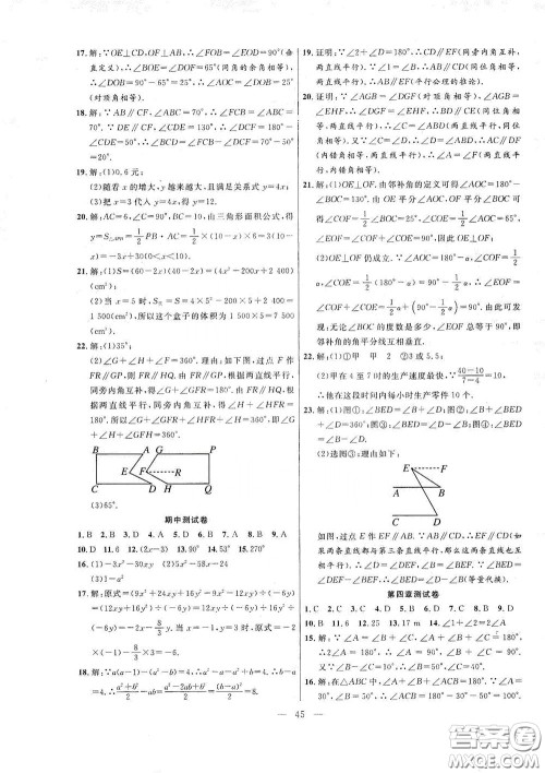 合肥大学出版社2020全频道课时作业七年级数学下册北师大版答案