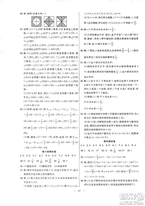 合肥大学出版社2020全频道课时作业七年级数学下册北师大版答案