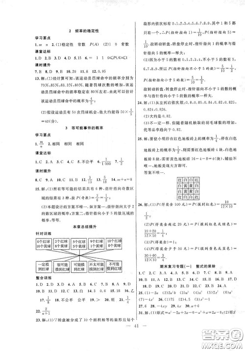 合肥大学出版社2020全频道课时作业七年级数学下册北师大版答案