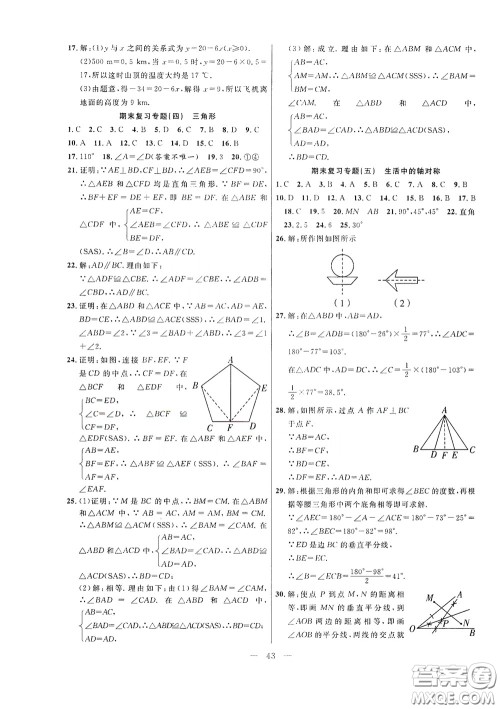 合肥大学出版社2020全频道课时作业七年级数学下册北师大版答案