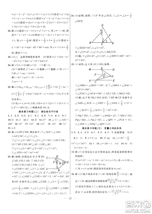 合肥大学出版社2020全频道课时作业七年级数学下册北师大版答案