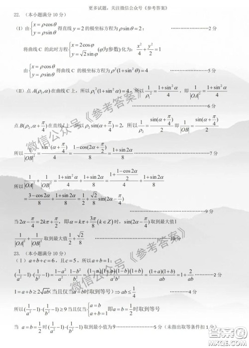 东北三省三校2020年高三第二次联合模拟试卷文数试题及答案 东北三省三校2020年高三第二次联合模拟试卷文数试题及答案
