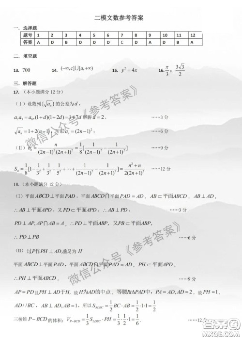 东北三省三校2020年高三第二次联合模拟试卷文数试题及答案