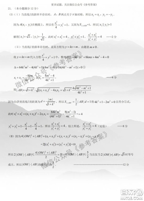 东北三省三校2020年高三第二次联合模拟试卷文数试题及答案 东北三省三校2020年高三第二次联合模拟试卷文数试题及答案