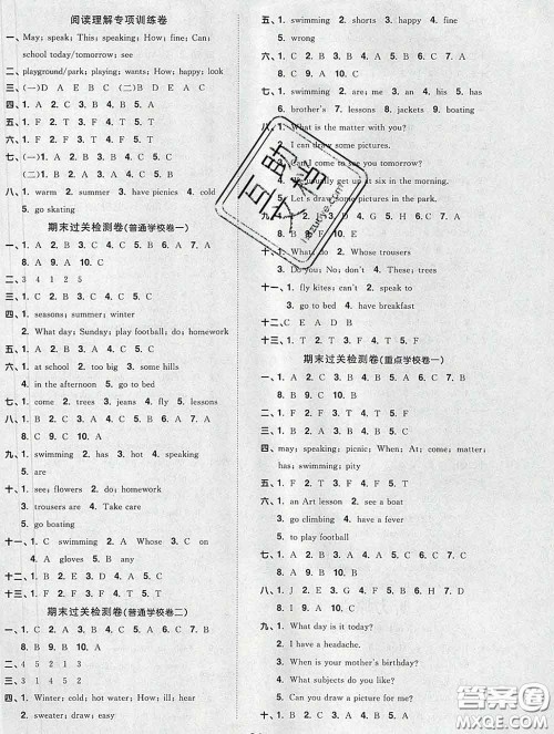 2020新版阳光同学一线名师全优好卷四年级英语下册译林版答案