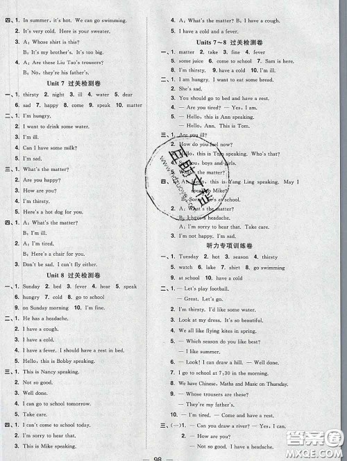 2020新版阳光同学一线名师全优好卷四年级英语下册译林版答案